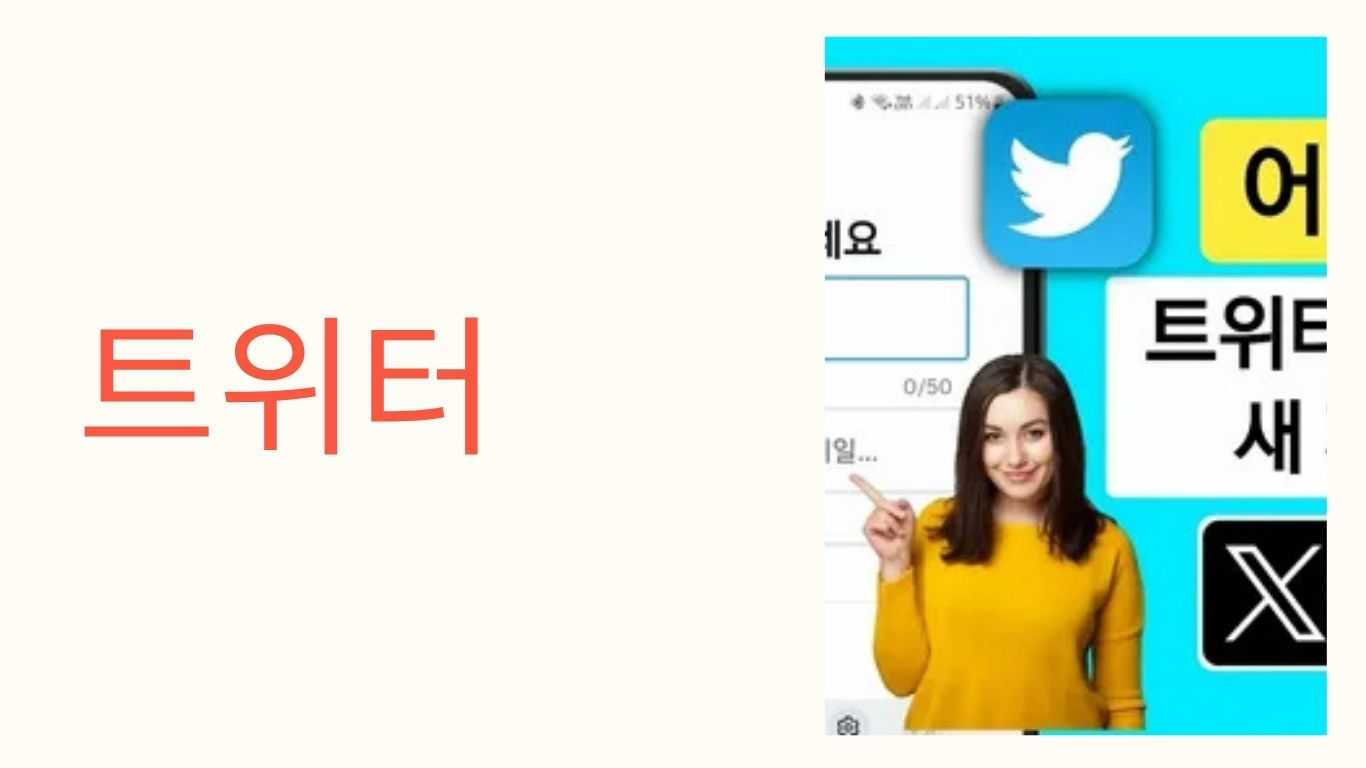 트위터